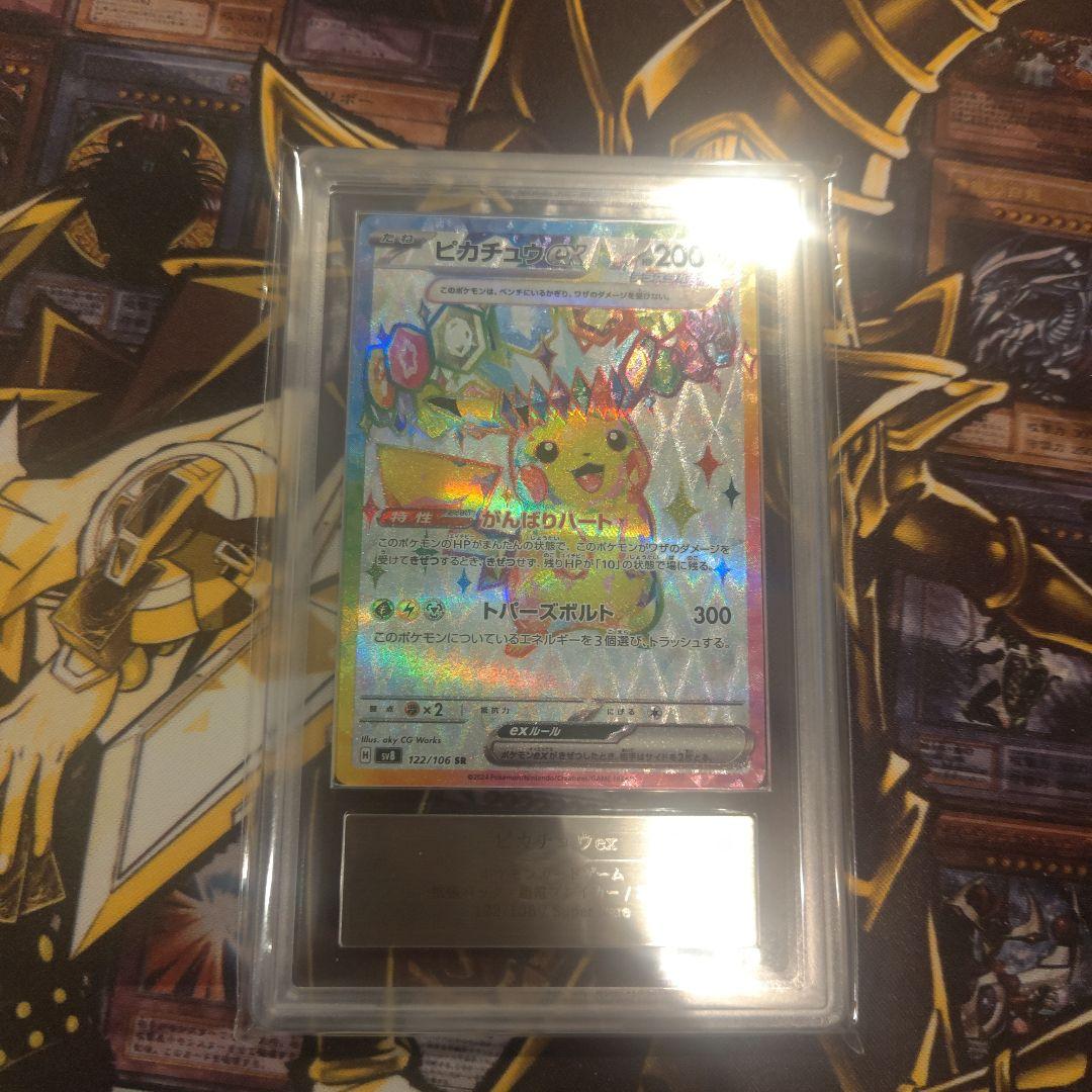 ARS10+ ピカチュウex SR 122/106