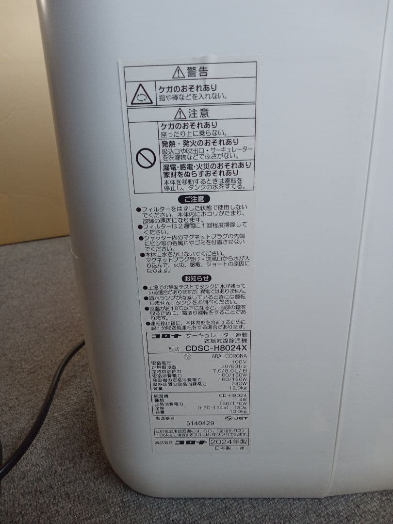 コロナホワイト 除湿機CDSC-H8024X　未清掃
