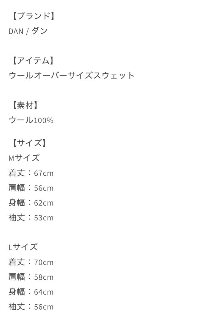 コ*郎様 DAN Wool Oversized Sweat ブラック、グレー