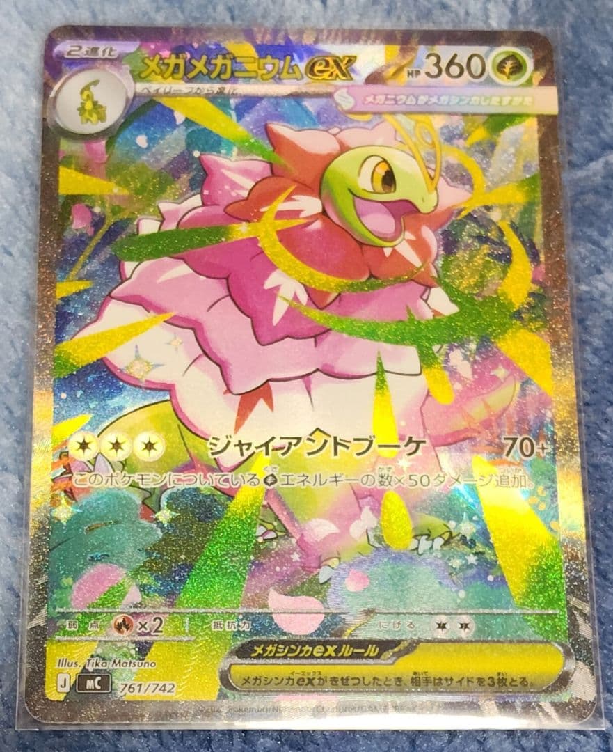 ト*モ様 メガメガニウムex 761/742 スタートデッキ100