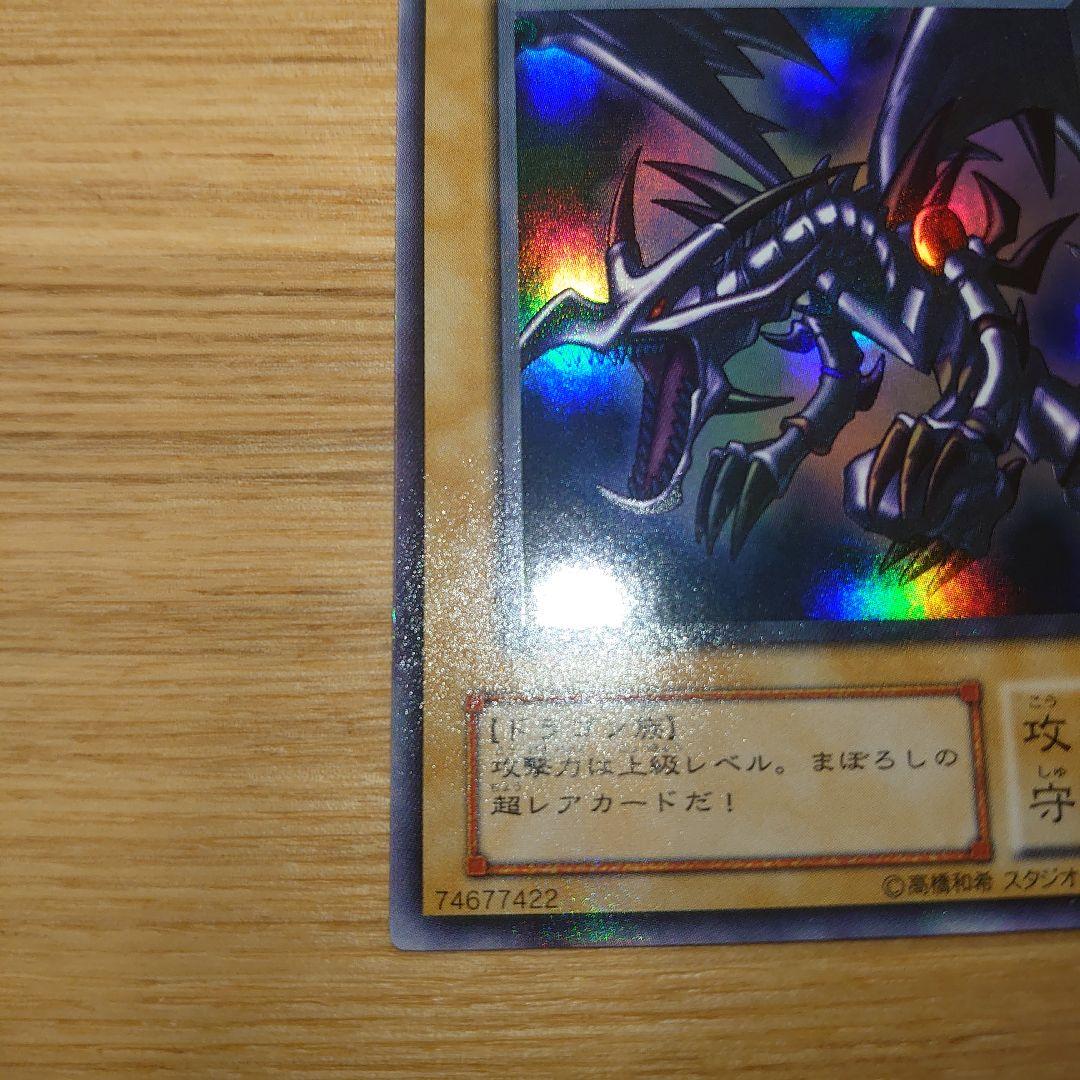 美品 遊戯王カード レッドアイズブラックドラゴン 2期 ウルトラレア