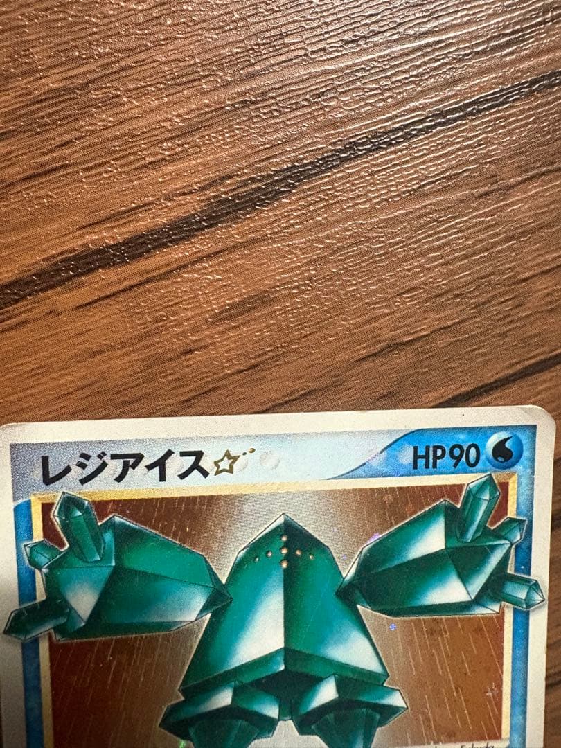 レジアイス☆ ◇ 拡張パック まぼろしの森 033/086