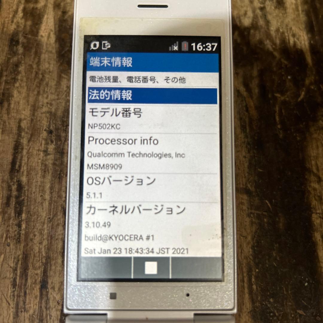 DIGNO 折りたたみ式携帯電話 ホワイト