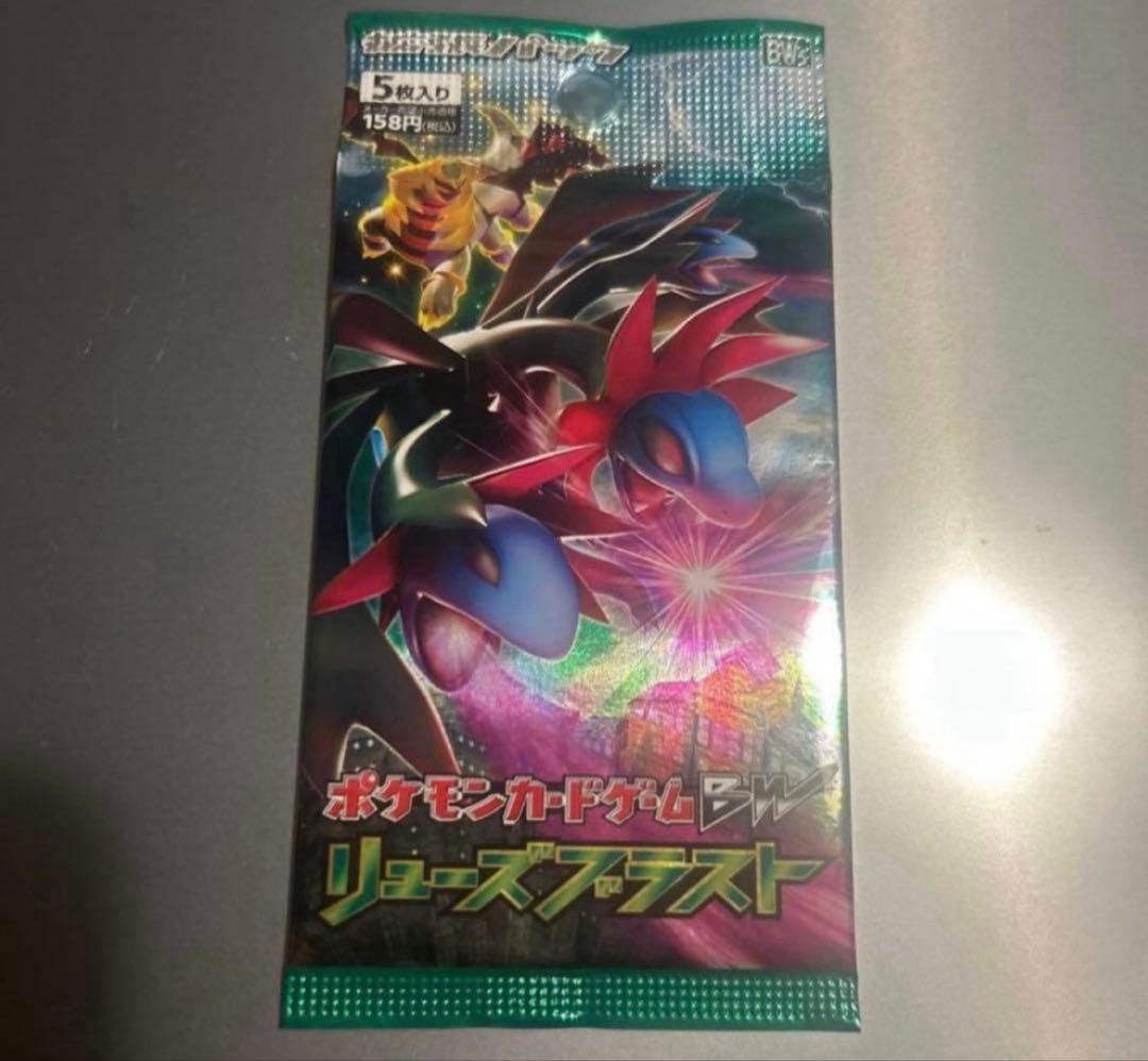 リューズブラスト　未開封パック