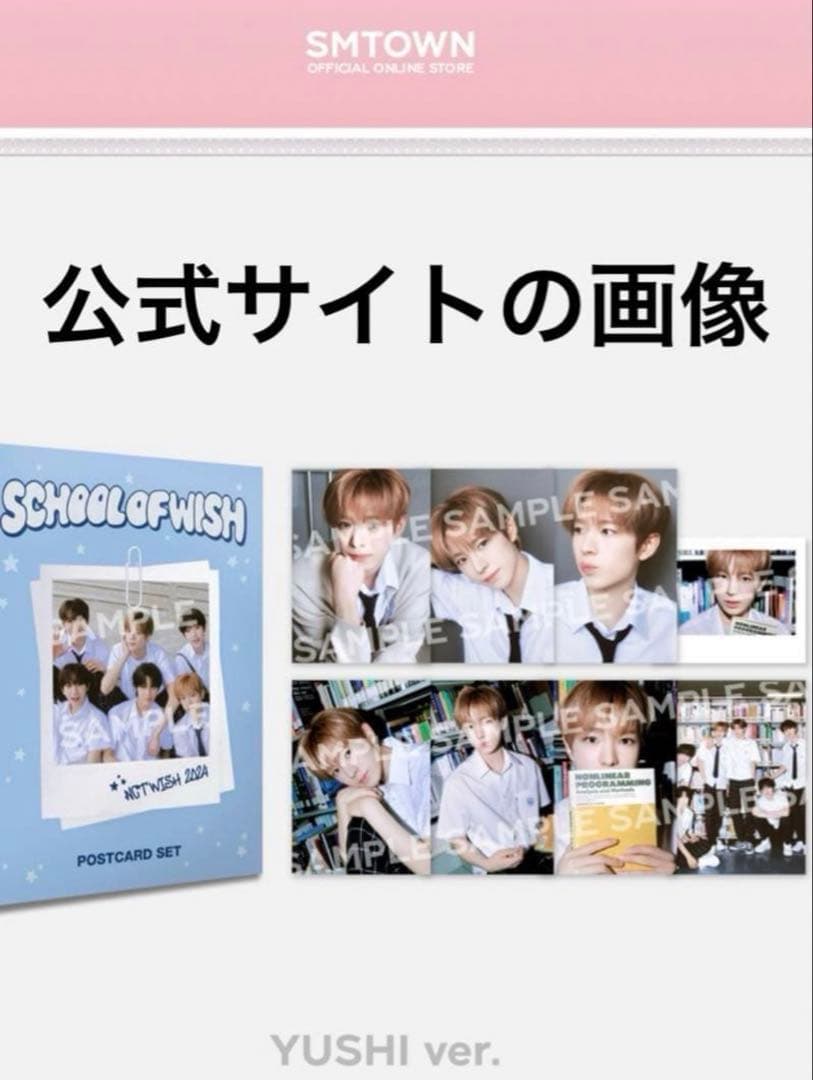 未開封新品NCT WISH SCHOOL of WISH ユウシ ポストカード