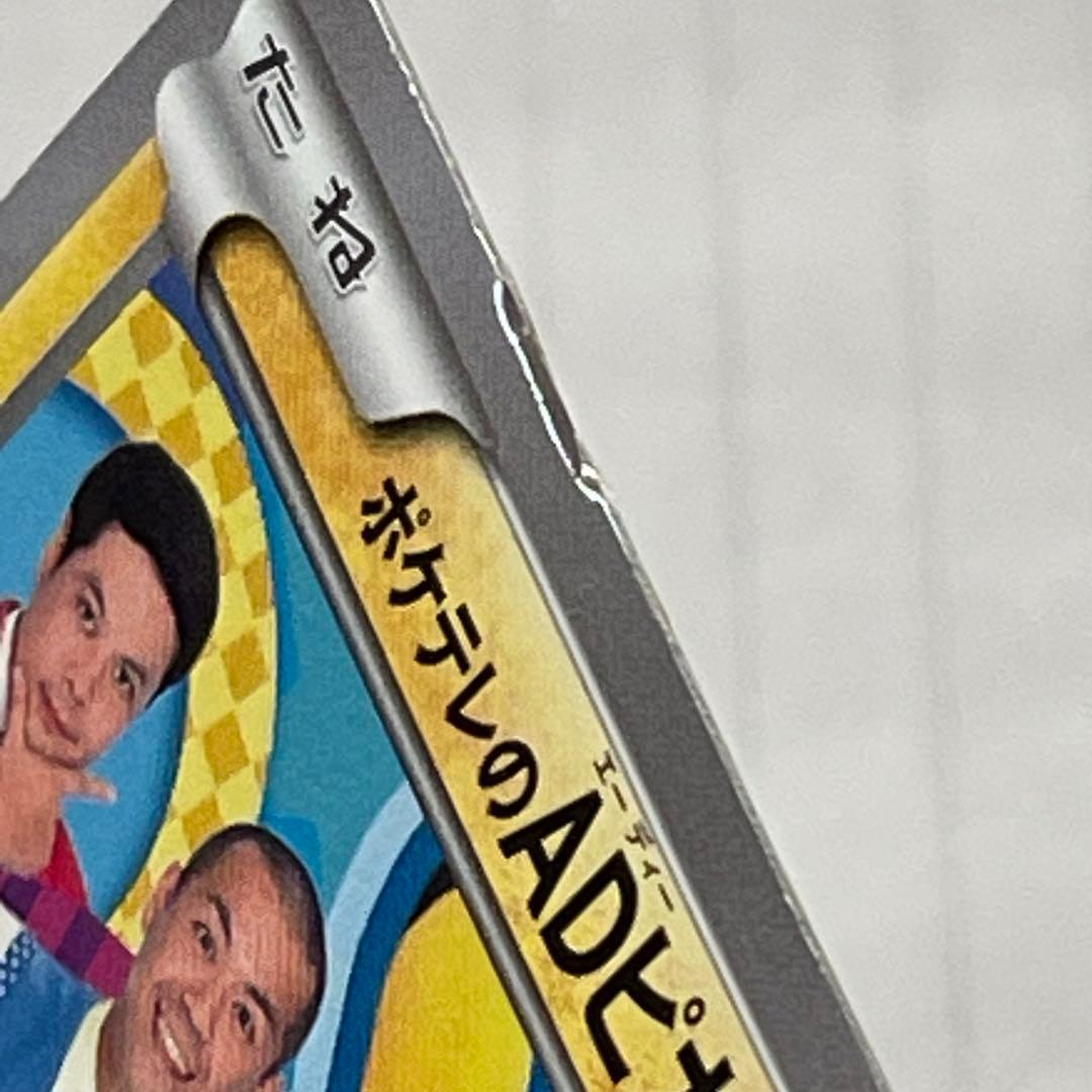 ポケテレのADピカチュウ 056/XY-P