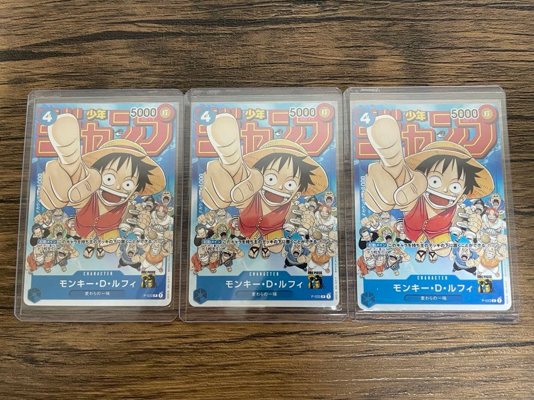 モンキー・D・ルフィ：週刊少年ジャンプ付録（2023年1月7日売） 3枚セット