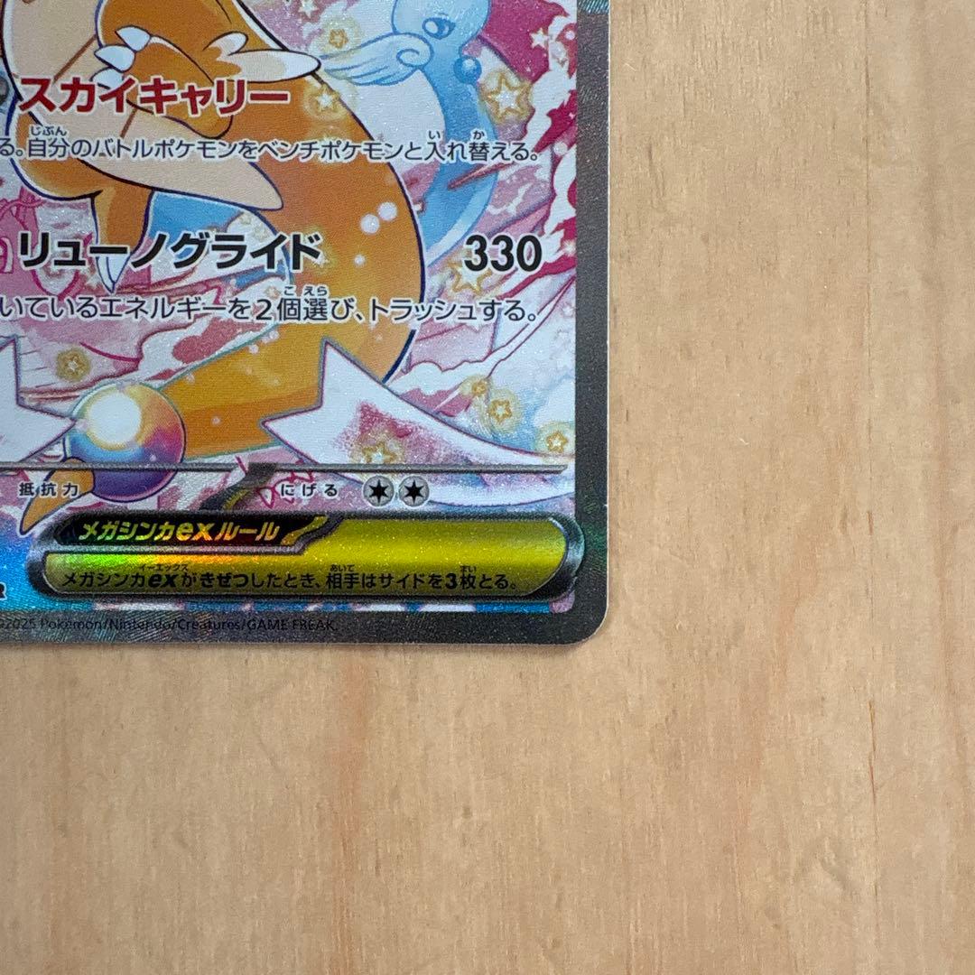 ポケモンカード　メガカイリューex SAR