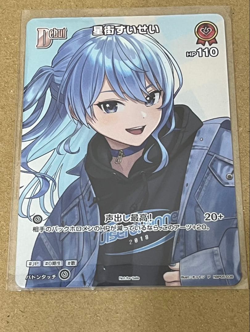 ホロライブカードゲーム　ホロカ　プロモ　星街すいせい　絵違い