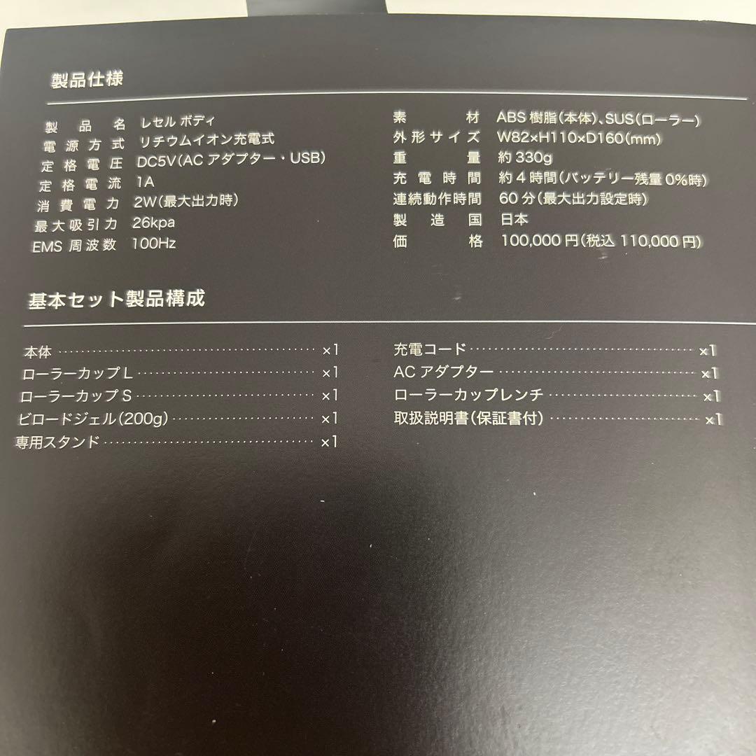 LECELL FOR BODY 美顔器　 gel付き　新品未使用品