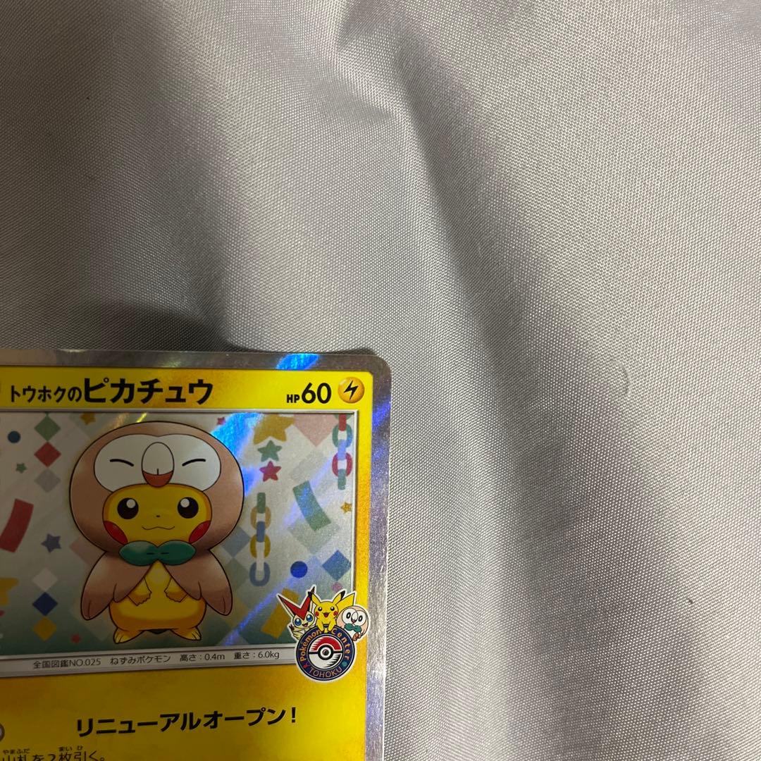 ポケモンカード　トウホクのピカチュウ　プロモ