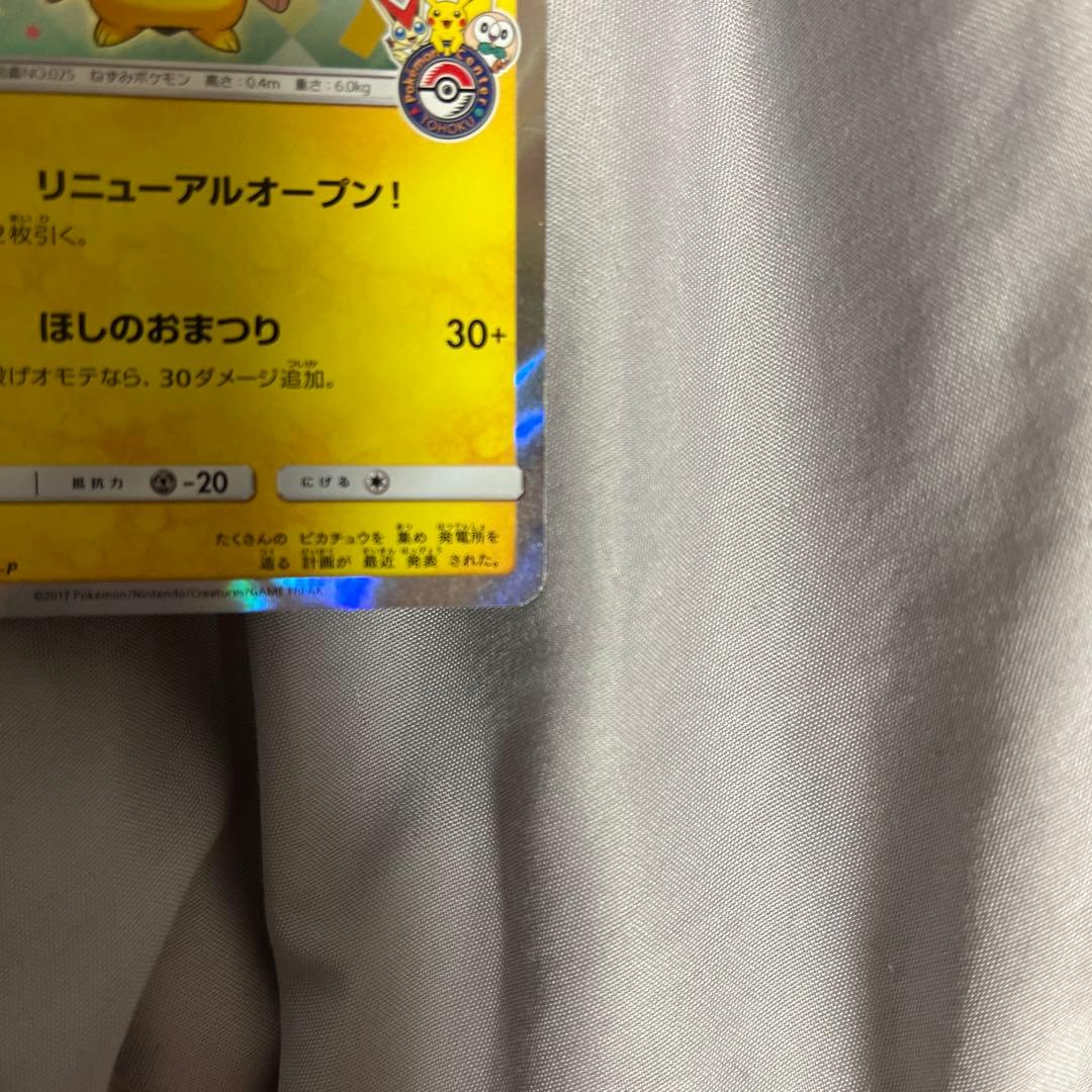 ポケモンカード　トウホクのピカチュウ　プロモ