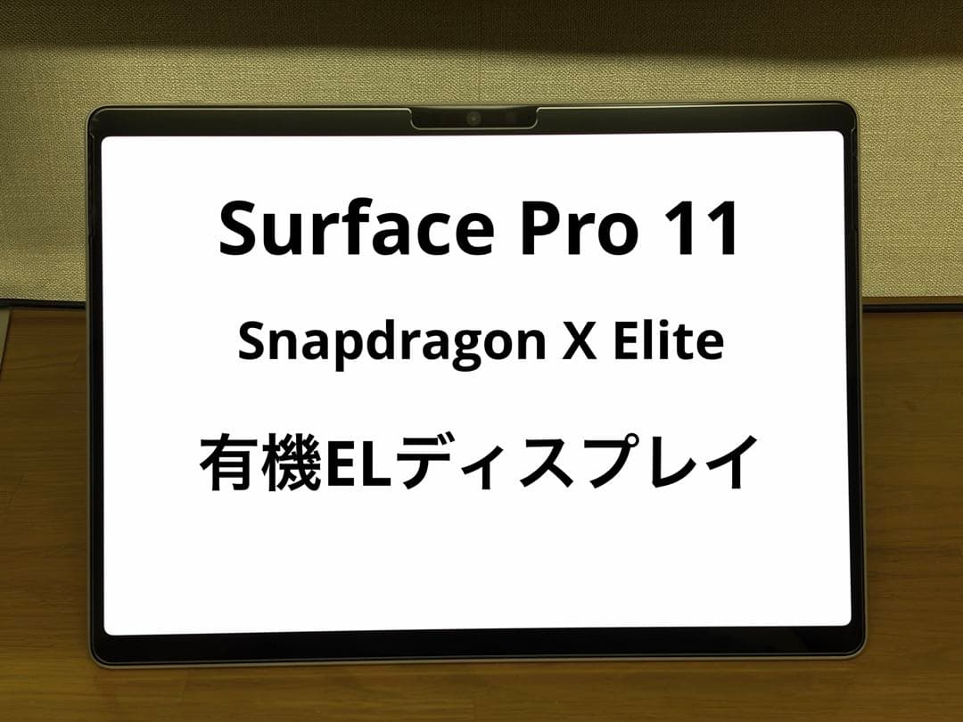 【美品】Surface Pro 11世代 16GB/512GB