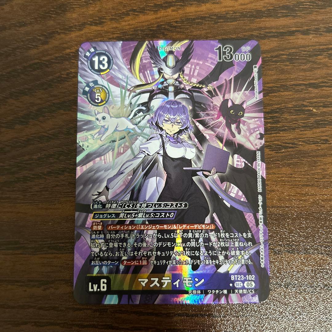 マスティモン/BT23/パラレル/デジモンカード ①