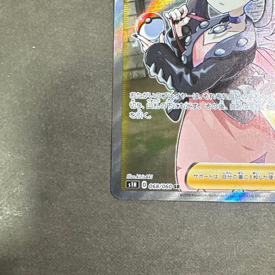 ポケモンカード シールド マリィ SR 068/060