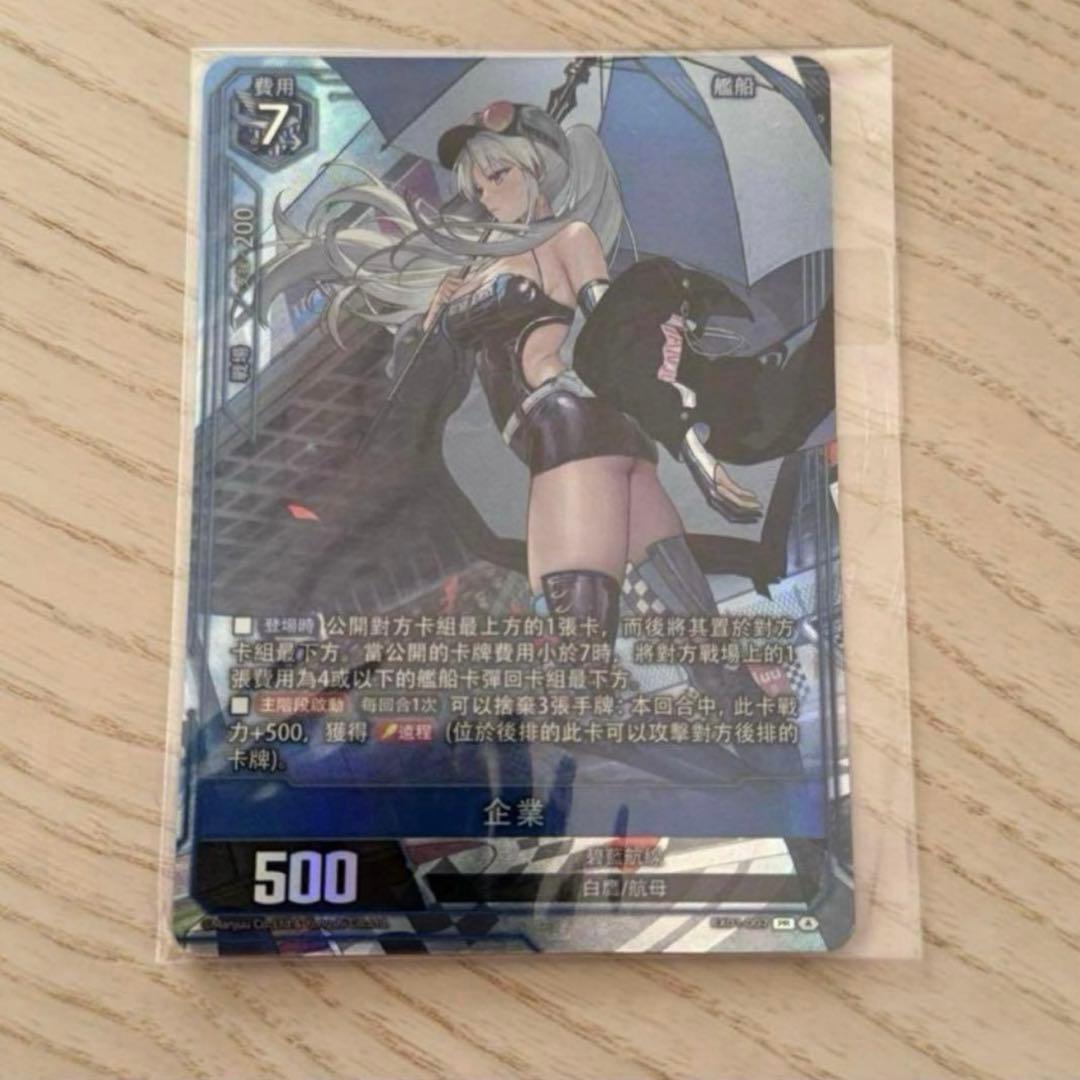アズールレーンTCG SSR-SEC エンタープライズ　抽選特典カード1枚