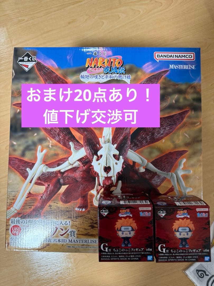 まさと　ナルト　ラストワン賞 うずまきナルト(妖狐の衣 六本目)