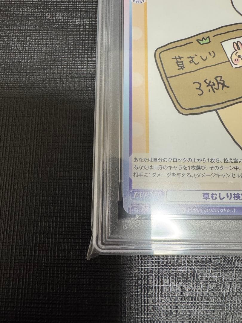 PSA10★うさぎ★草むしり検定　3級★ヴァイス　ブラウ　BR ちいかわ