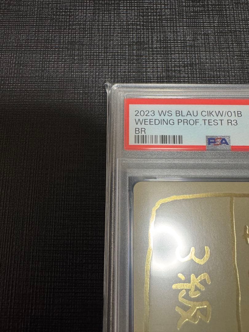 PSA10★うさぎ★草むしり検定　3級★ヴァイス　ブラウ　BR ちいかわ