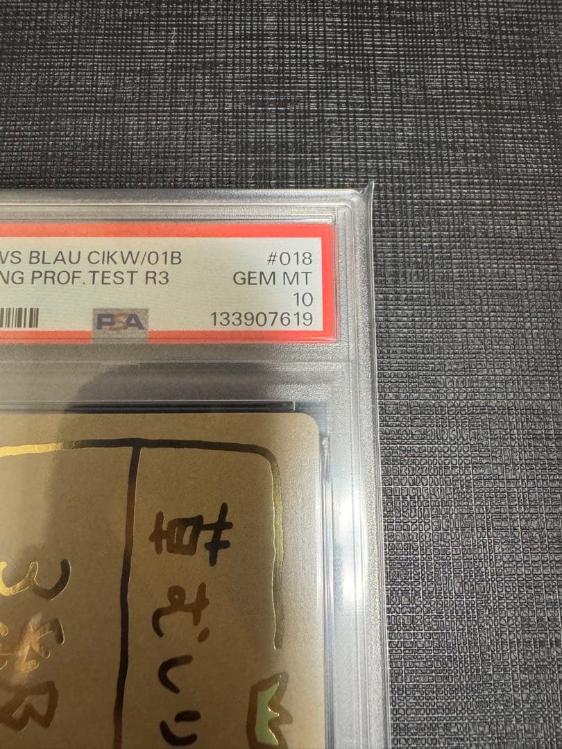 PSA10★うさぎ★草むしり検定　3級★ヴァイス　ブラウ　BR ちいかわ