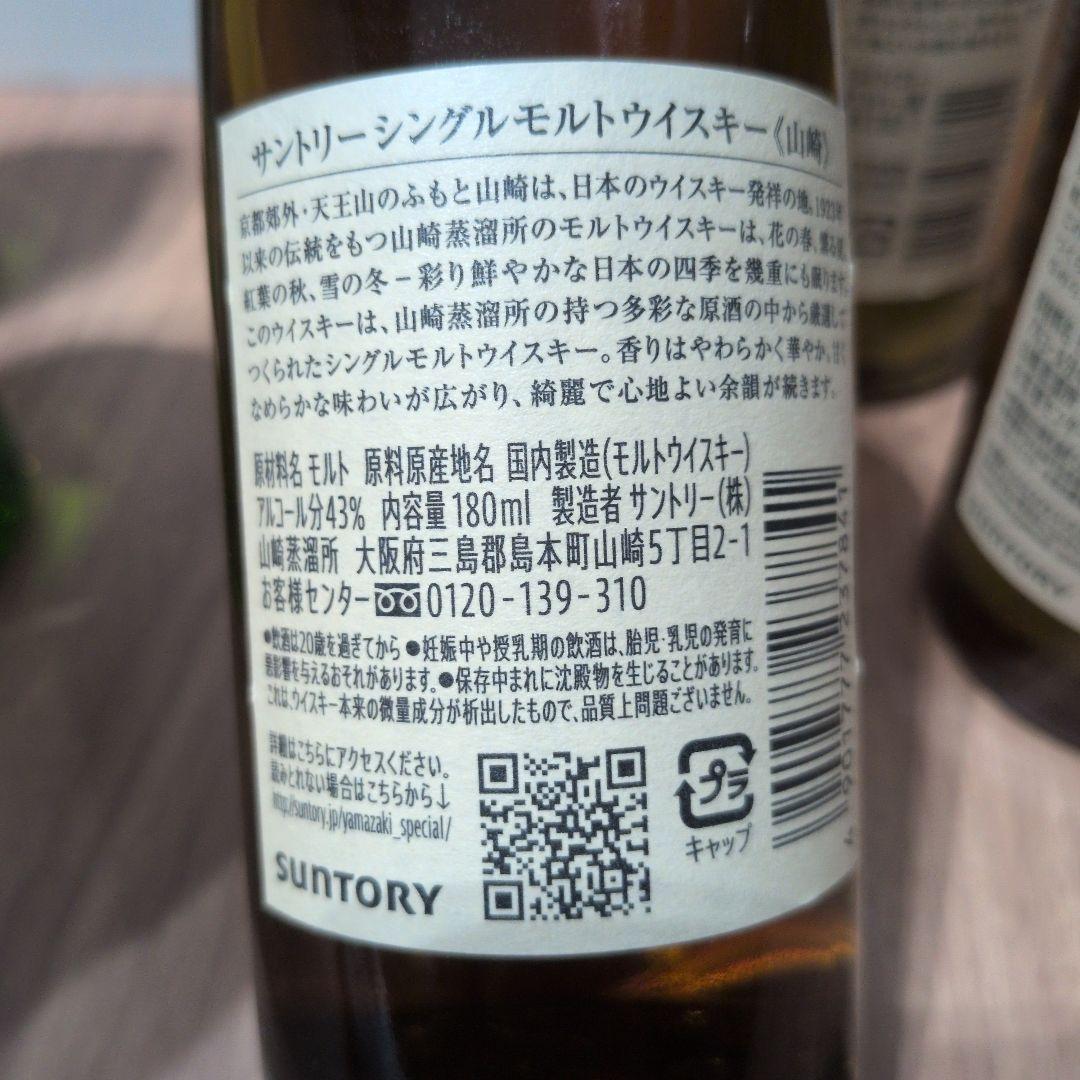 山崎・白州ウイスキー ミニボトル 8本セット