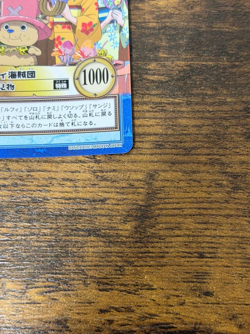 初期　2001年製　s101 花火見物　ワンピース　ハイパーバトル　ルフィ海賊団