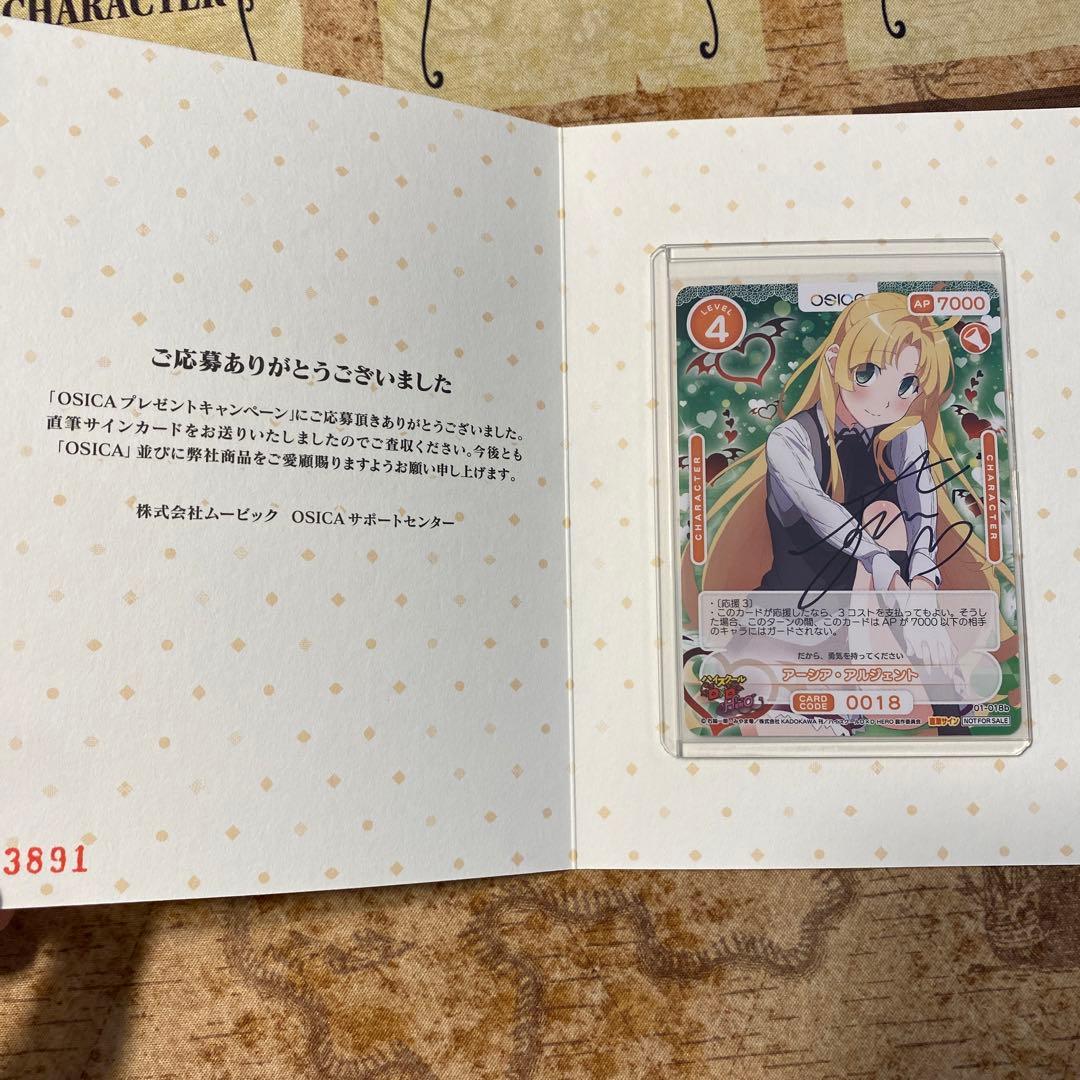 osica ハイスクールd×d 直筆　サイン　キャンペーン　アーシア