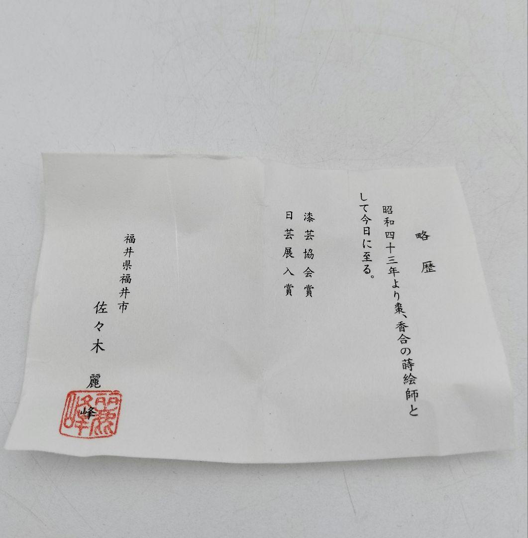 c160 硝子茶器 川蝉蒔絵 麗峰 木箱 茶道具 古物