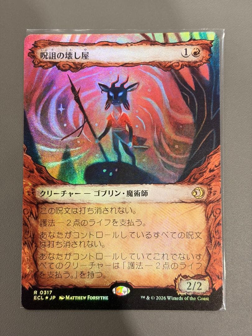 呪詛の壊し屋　ボーダーレス　foil 日1枚