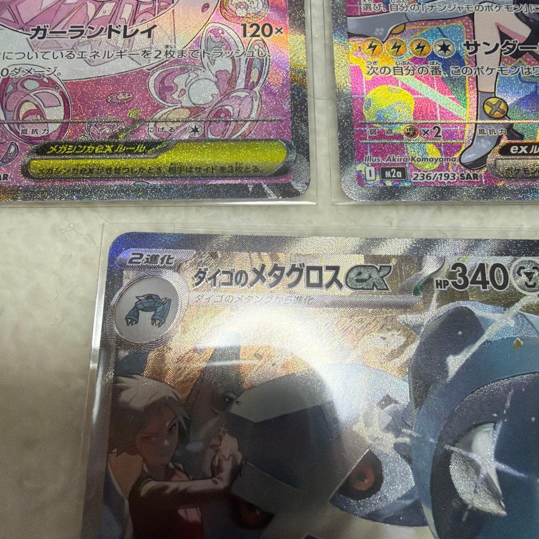 MEGAドリームex SAR まとめ売り ポケモンカード