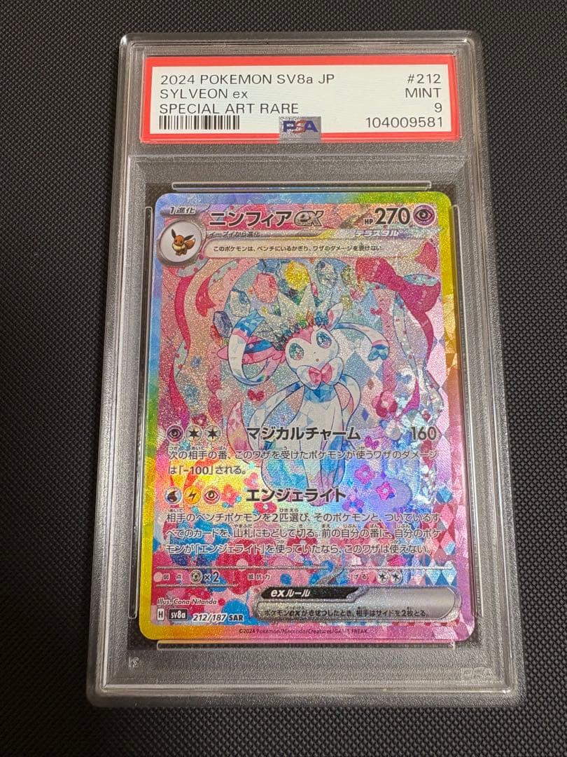 【PSA9】ニンフィアex SAR SV8a 212/187