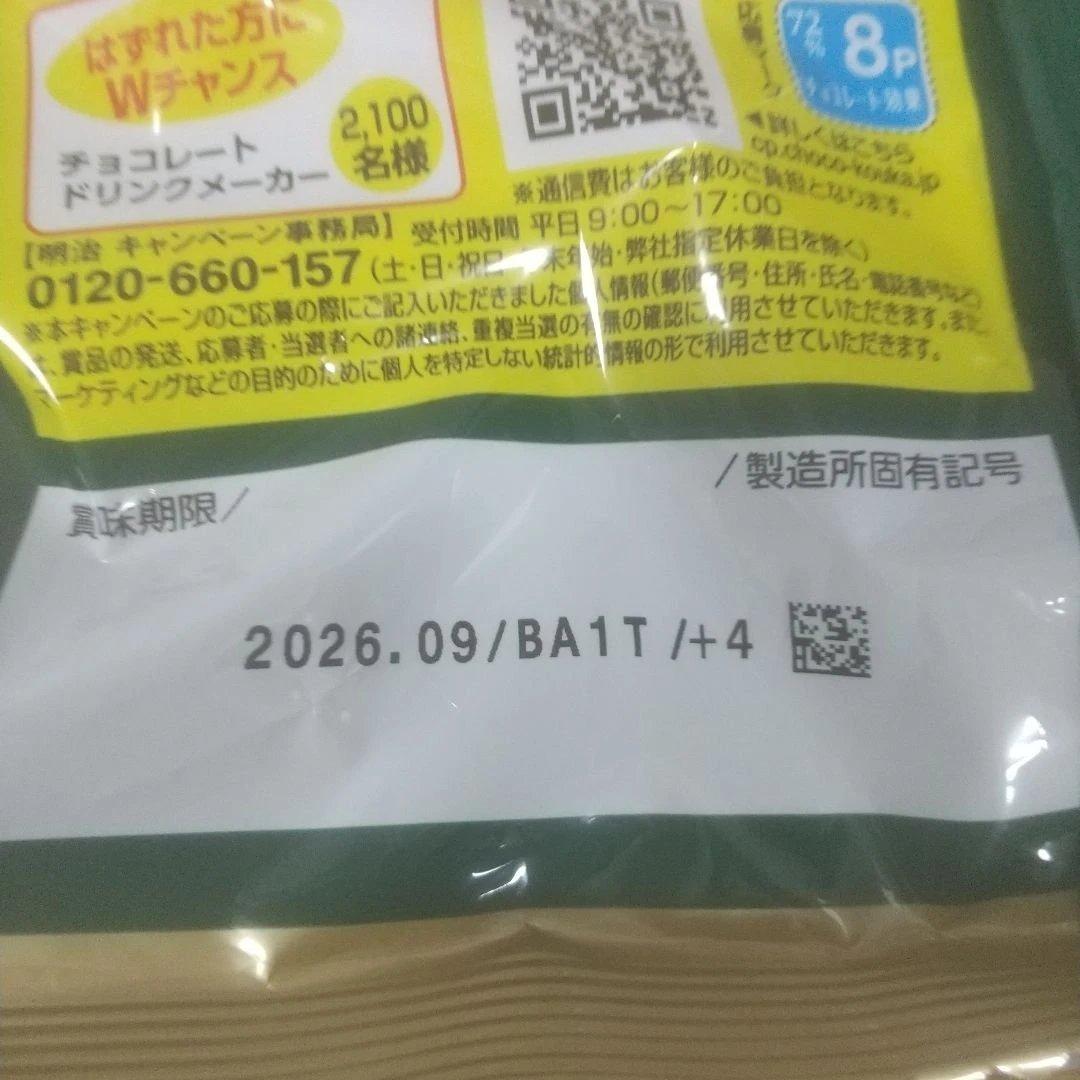 明治 チョコレート効果 カカオ86% 72%