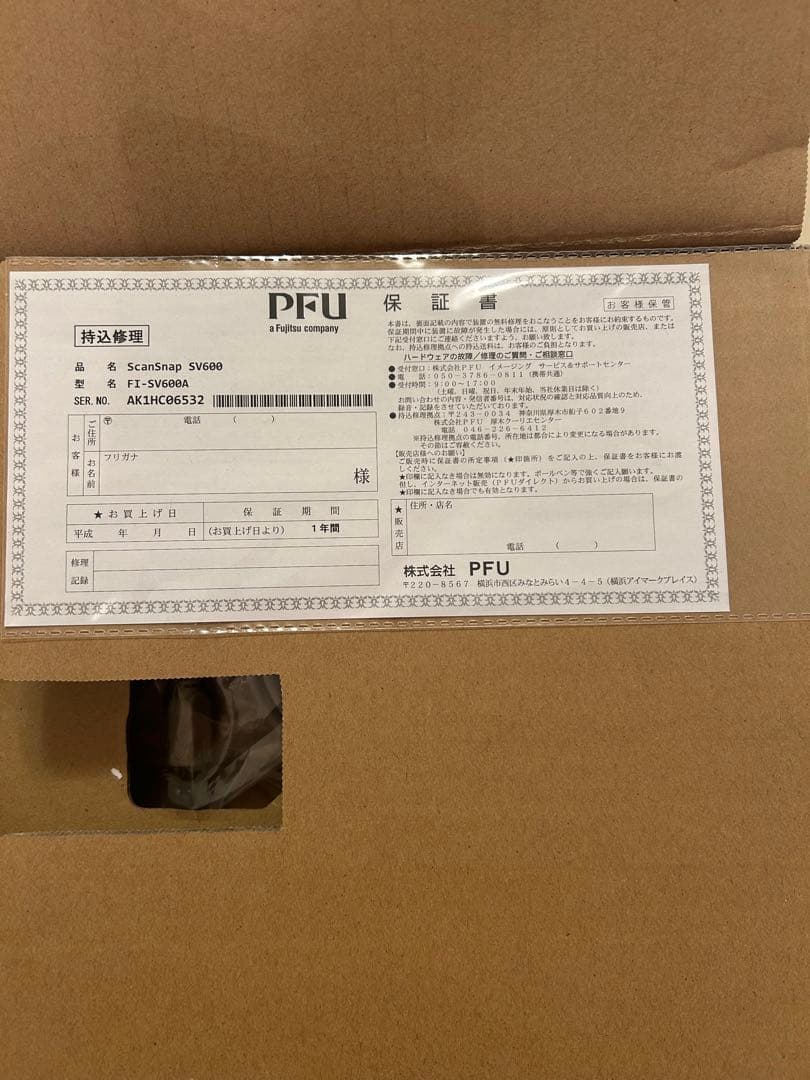 「新品未使用」富士通 スキャナー ScanSnap SV600