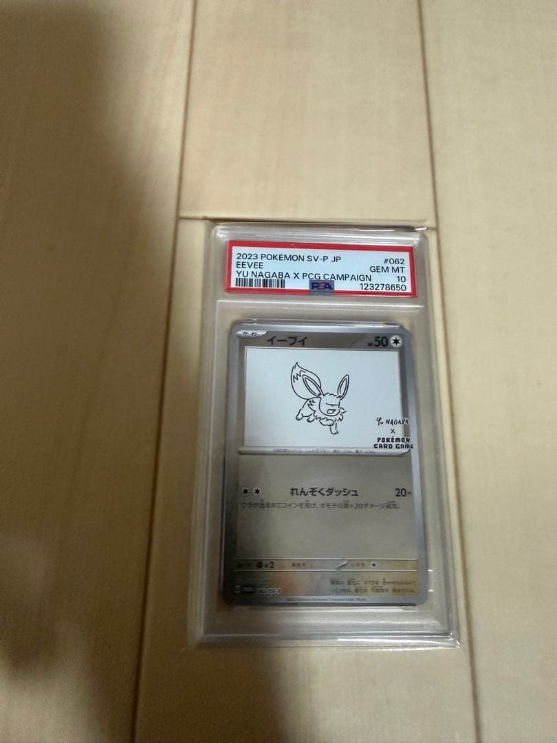 2023 POKEMON SV-P JP イーブイ グレーディングカード