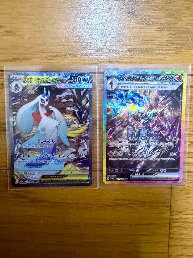 富*す様 ポケカ　SAR,SR,AR,マスボミラーまとめ売り　計36枚