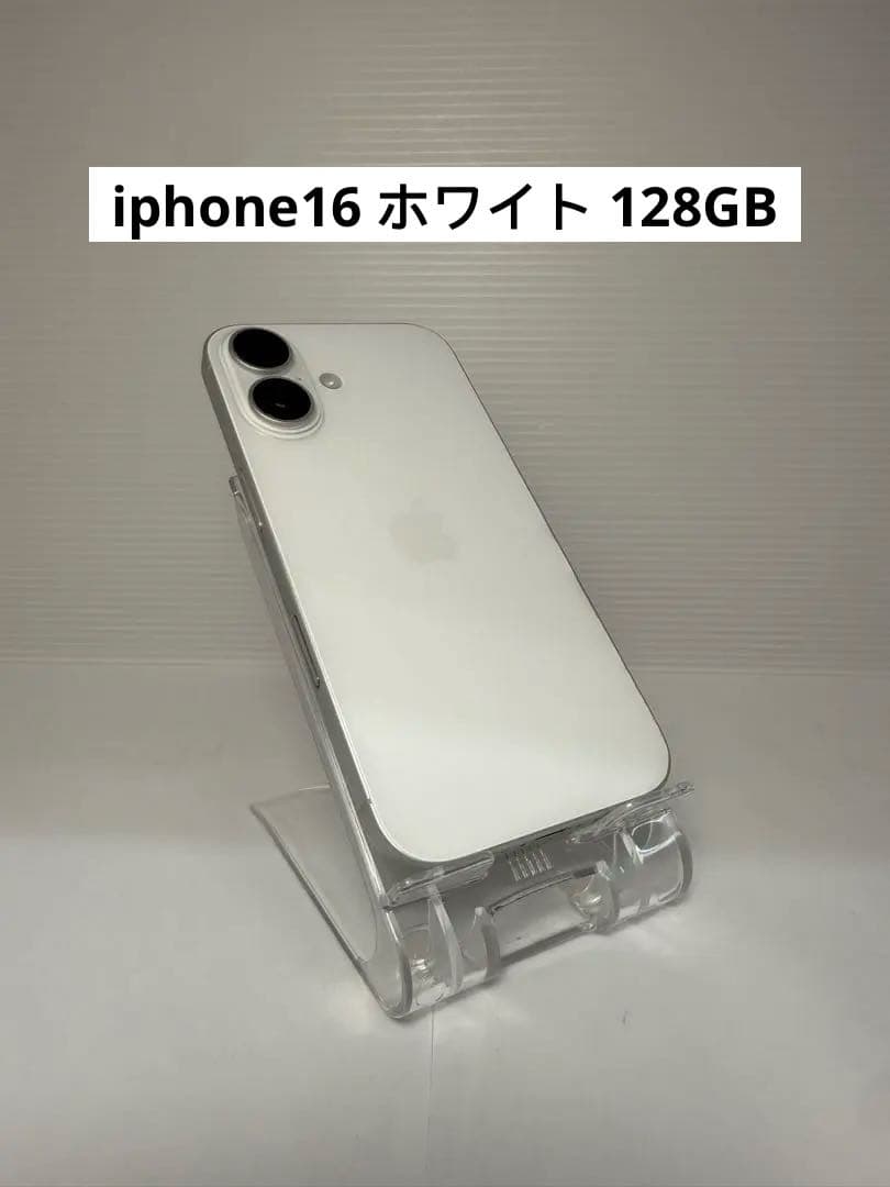 iPhone16 128GB ホワイト 海外版 SIMフリー 残債無し 超美品