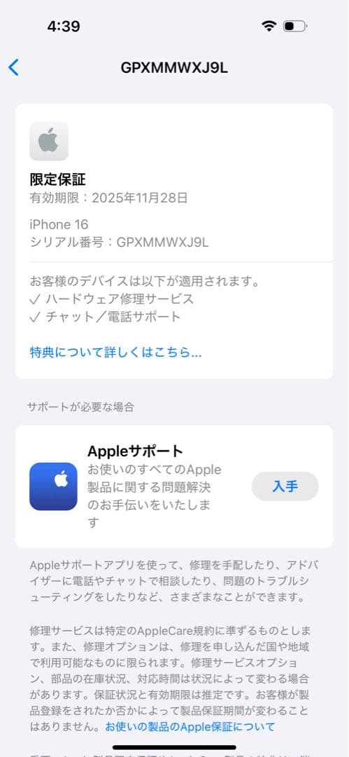 iPhone16 128GB ホワイト 海外版 SIMフリー 残債無し 超美品