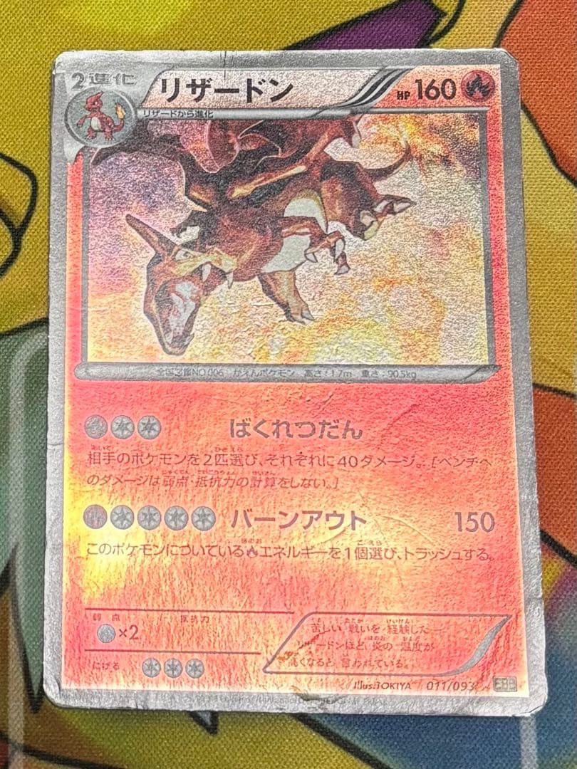 ポケカ ポケモンカード リザードン まとめ売り