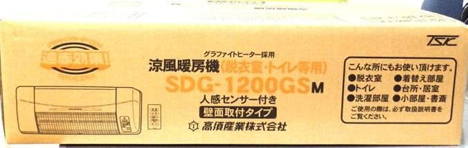 ヒートショック対策に！　高須　涼風暖房機 SDG-1200GSM