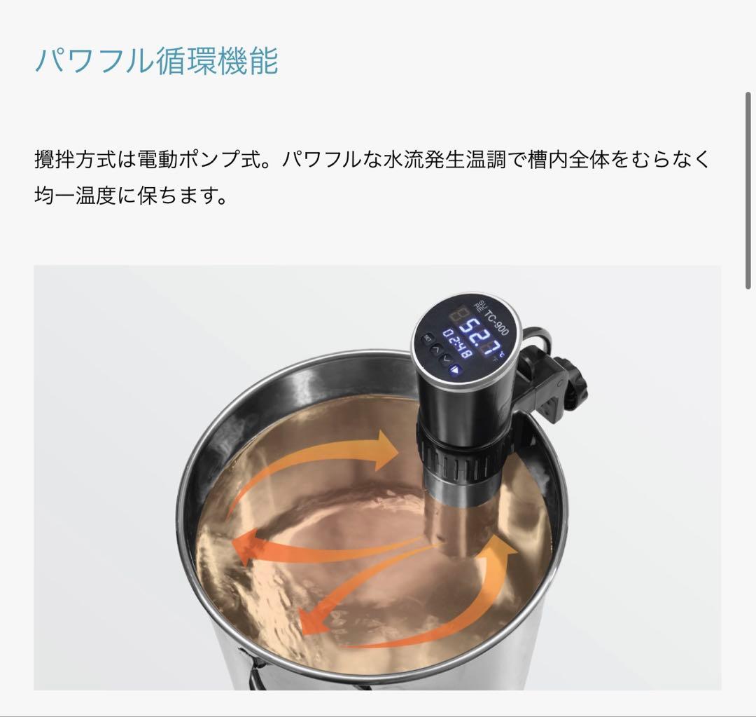 低温調理器 TC-900 石崎電機製作所