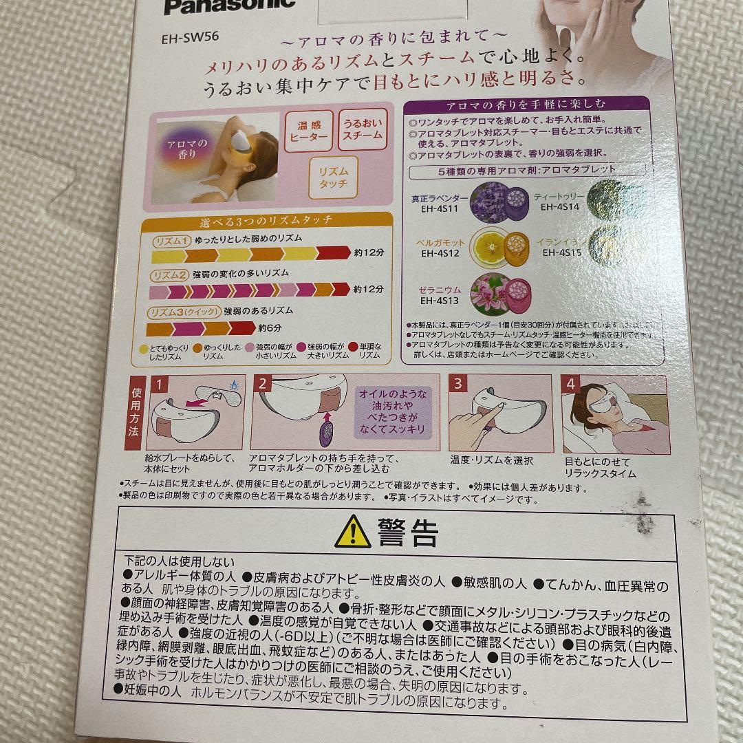 Panasonic EH-SW56-P 目もとエステ　マッサージ