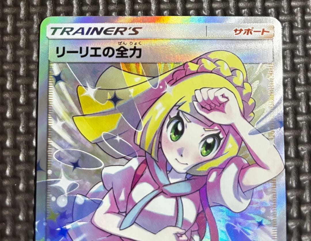 ポケカ　リーリエの全力 SR SM11b ドリームリーグ 068/049