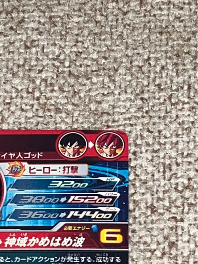 スーパードラゴンボールヒーローズ 孫悟空 UGM10-SEC