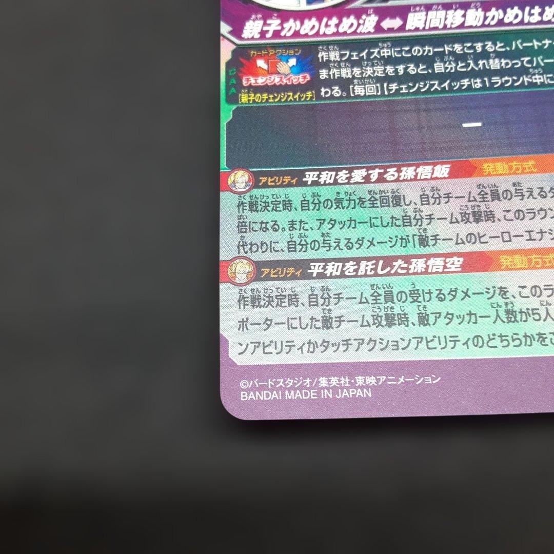 ドラゴンボールヒーローズ　 MM1-ASEC-SP 孫悟飯:少年期