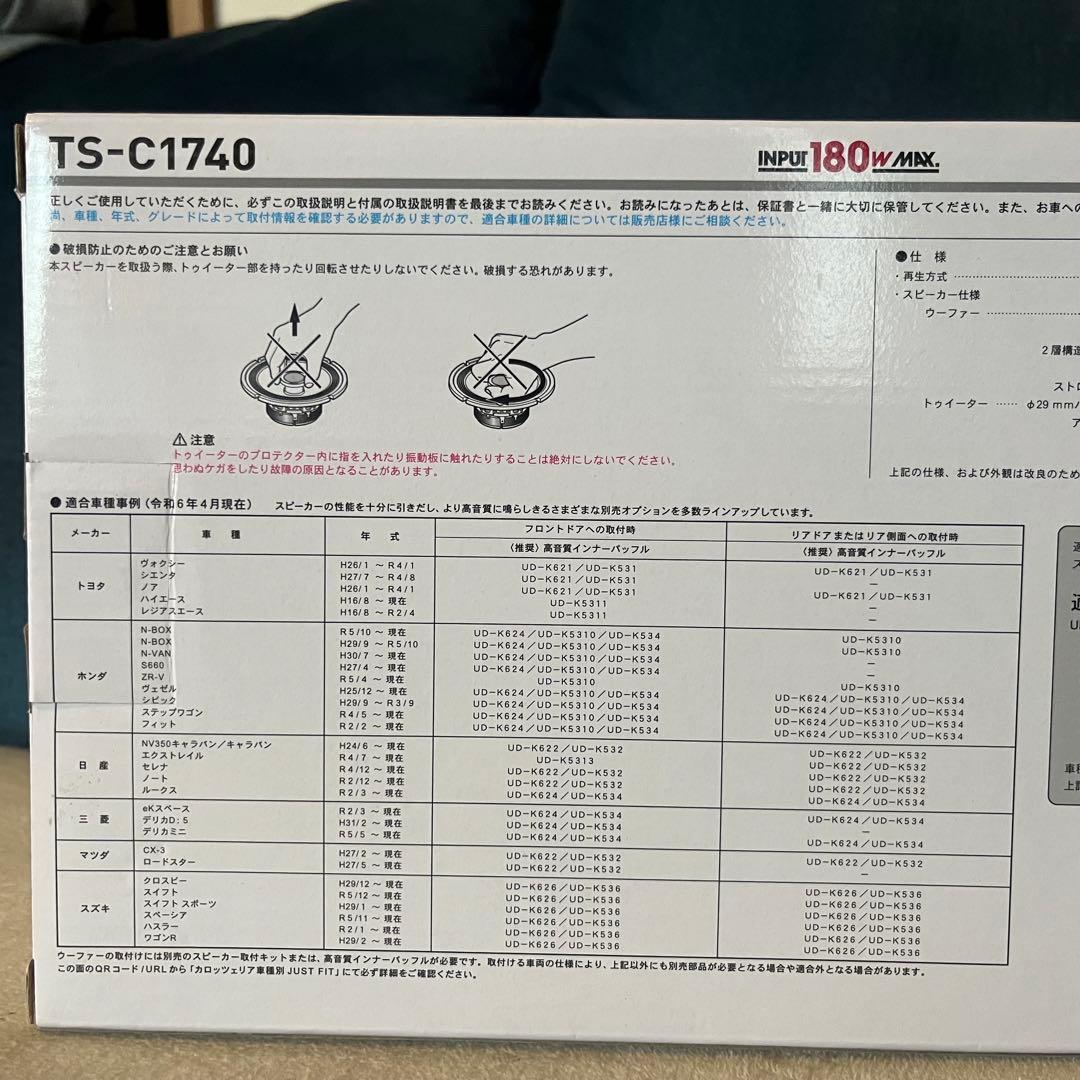 新品未使用品 Pioneer TS-C1740 17cm コアキシャル ハイレゾ