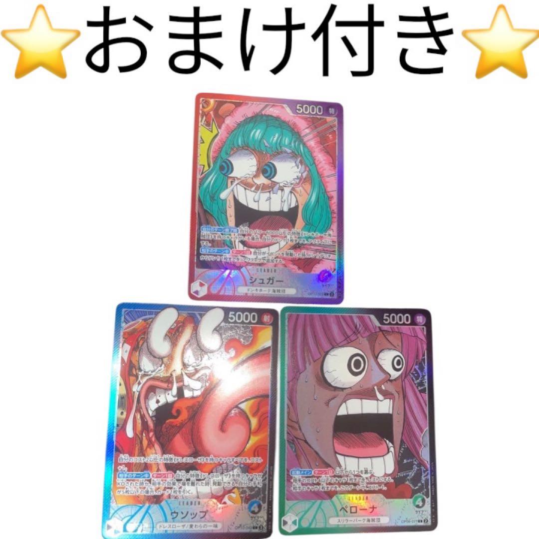 BASE SHOPリミテッドカードコレクション シュガー ウソップ ペローナ