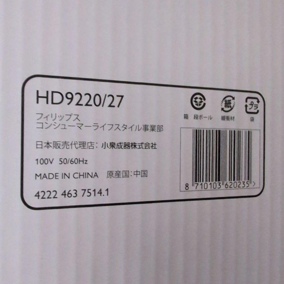 PHILIPS HD9220/27 ノンフライヤー
