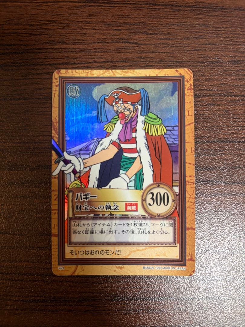 【ワンピース】ハイパーバトルカードダス バギー 財宝への執念 レア