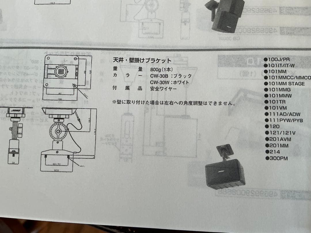 美品即決★BOSE 純正ブラケット★ CW-30W/ホワイト ペア★説明書付