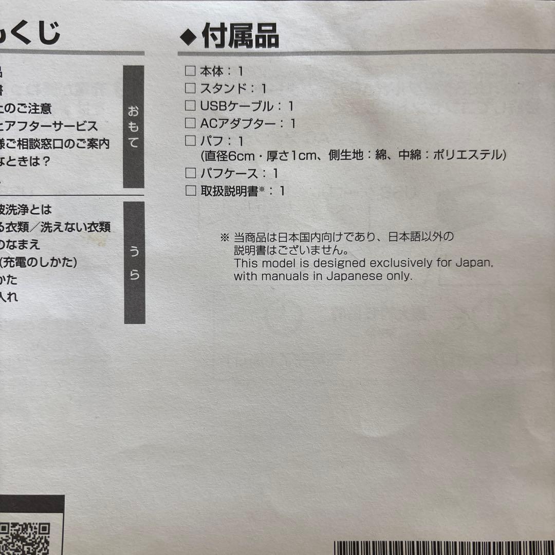 SHARP超音波ウォッシャー